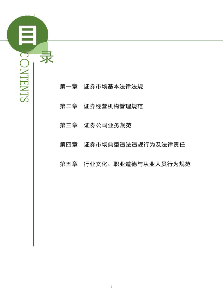 2025证券从业【法律法规】新大纲考点速记| PDF