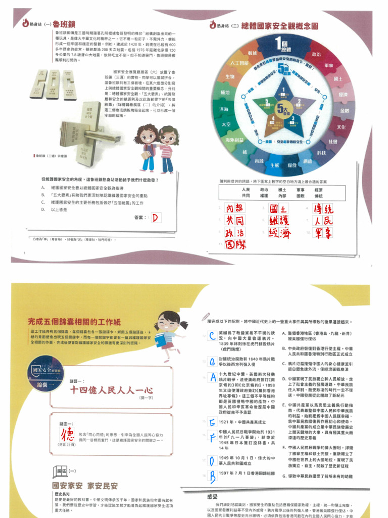 (1D-31) WONG KIN LAM (1D-31) 黃建霖 - s1 - 參觀工作紙 - 國家安全展覽廳（獎勵分） | PDF