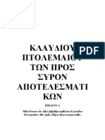 5563339 ΤΕΤΡΑΒΙΒΛΟΣ Πτολεμαῖος PDF