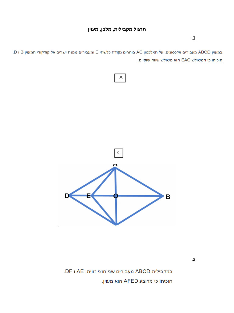 תרגול מעוין⁩ | PDF