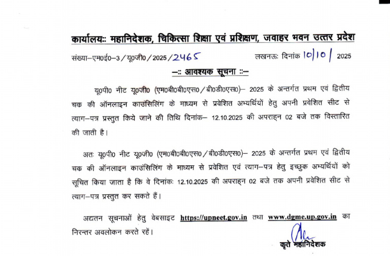 Up Mbbs Bds Resignation Facility For r1 & r2 Extended Till 12th Oct | PDF