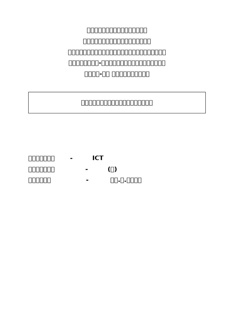 ICT Project | PDF