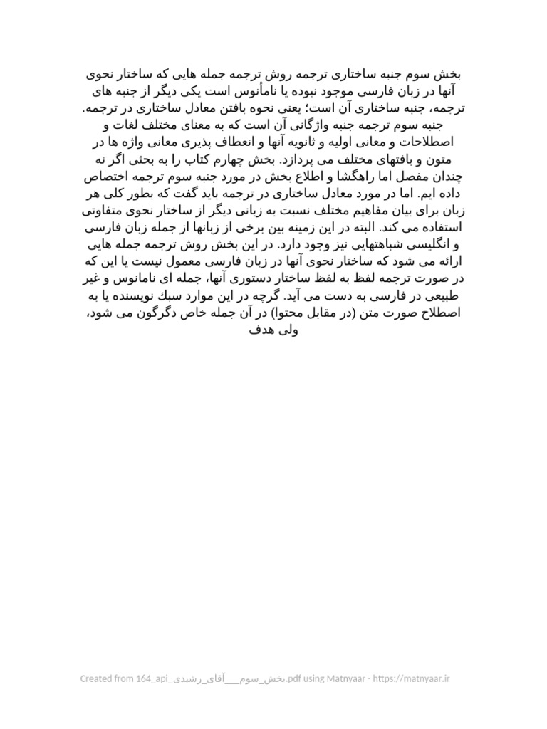 بخش سوم - آقای رشیدی | PDF