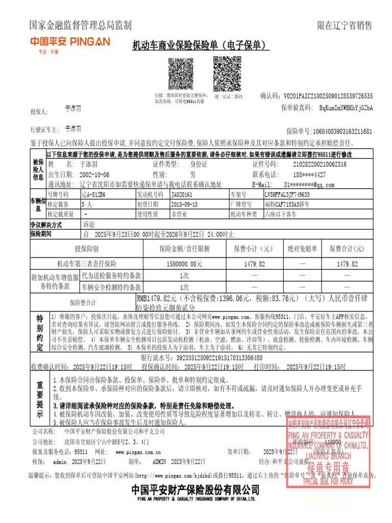 Ping An Property Casualty Insurance Company of China, LTD | PDF