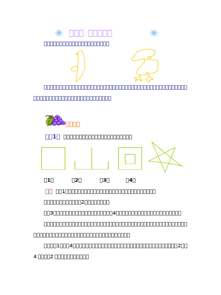 第一讲 一笔画问题 | PDF