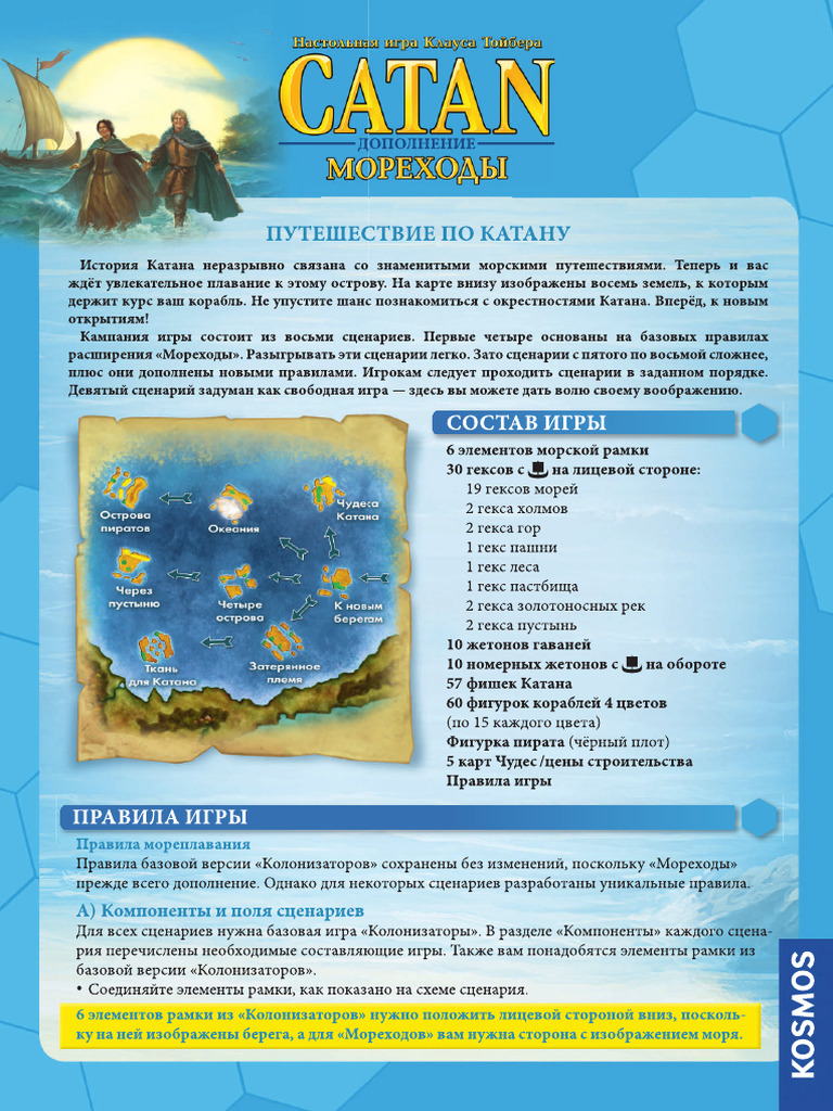 Catan Morehodi Rules | PDF