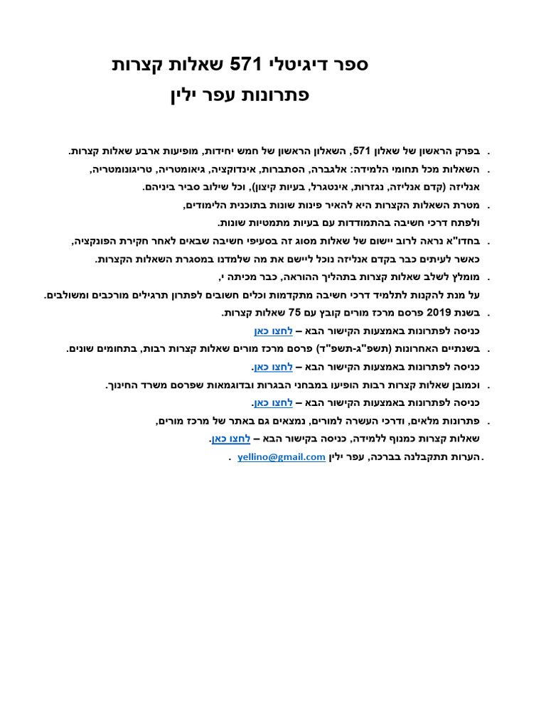 שאלות קצרות ספר דיגיטלי פתרונות עפר ילין | PDF