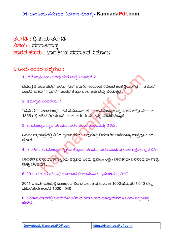 01. ಭಾರತೀಯ ಸಮಾಜದ ನಿರ್ಮಾಣ Notes | PDF