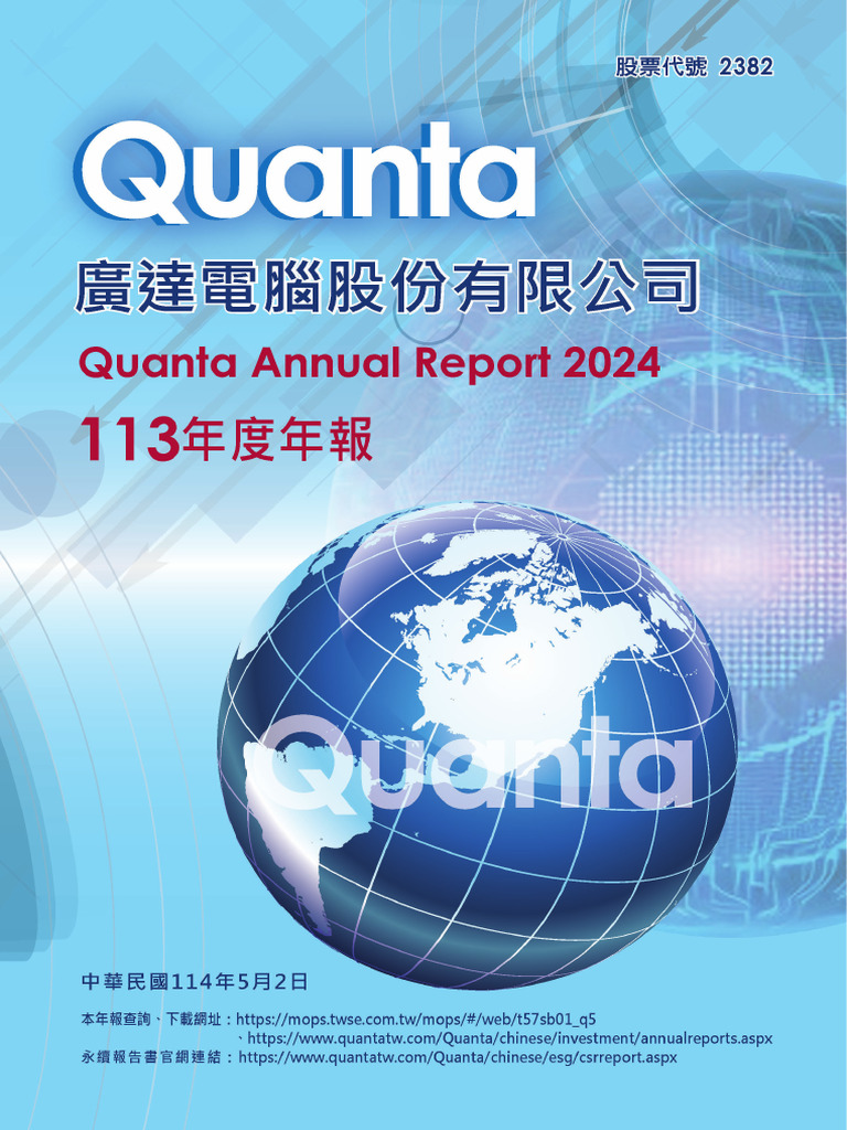 廣達電腦113Y 年報| PDF