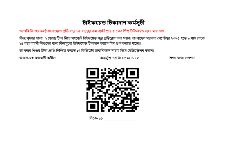 QR Scan TCV Word 18.19.20 | PDF