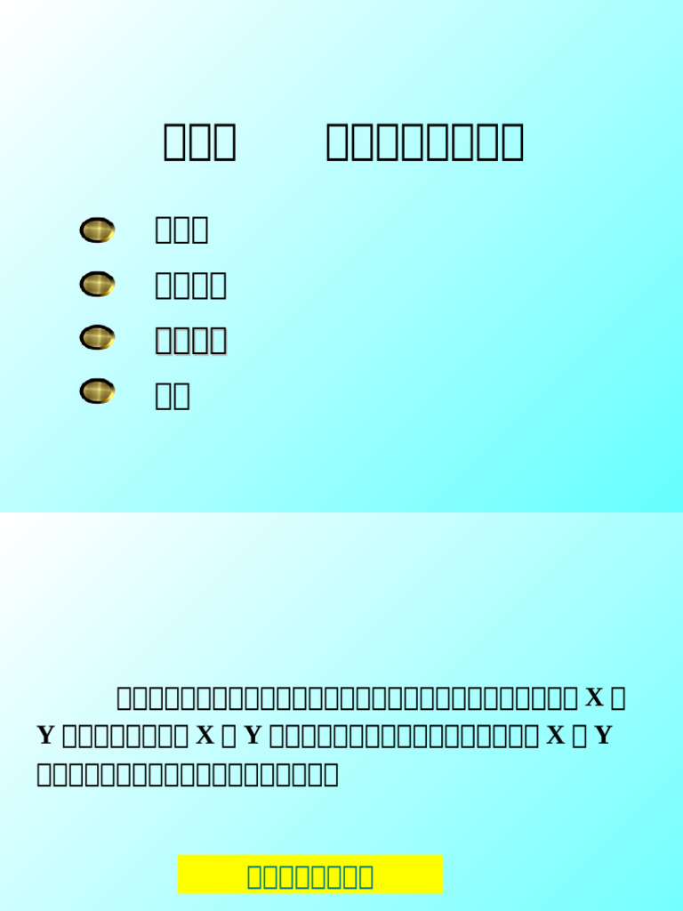 4 3协方差及相关系数| PDF