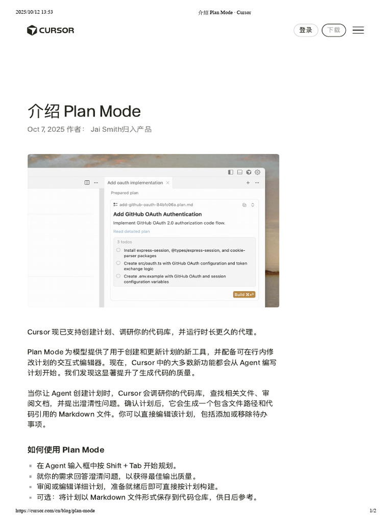 介绍 Plan Mode · Cursor | PDF