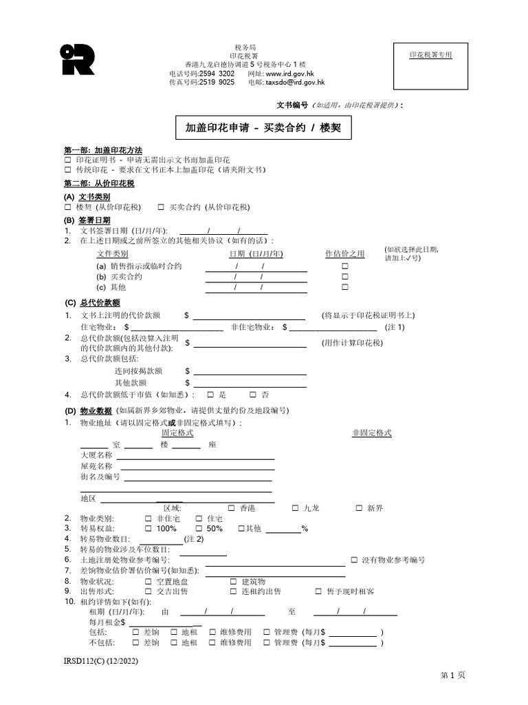 Irsd112 (SC) | PDF