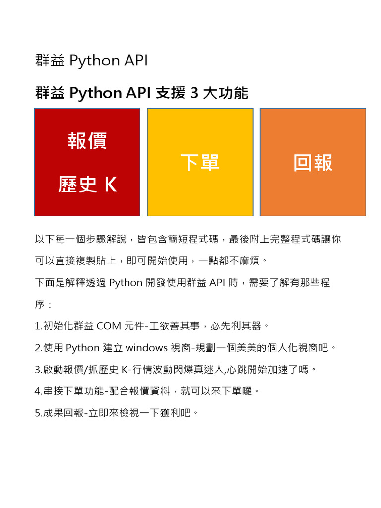 群益PythonAPI使用前看我 p1 | PDF
