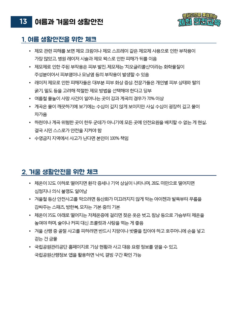 Note 13 | PDF