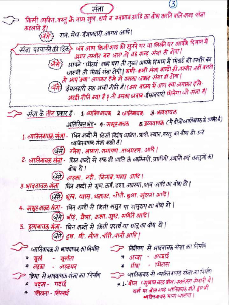 Sanskrit Tricky Notes | PDF