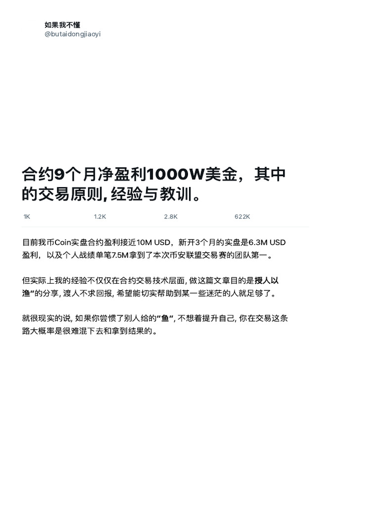 21) 如果我不懂on X - - 合约9个月净盈利1000w美金，其中的交易原则, 经验与教训。 - - x | PDF