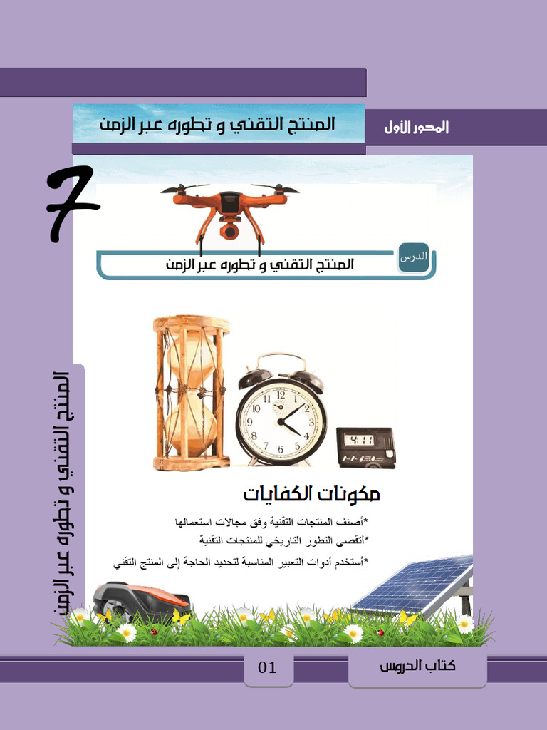 كراس الانشطة س7 | PDF