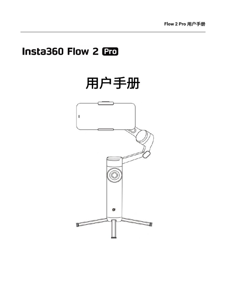 Flow 2 Pro Usermanual CN | PDF
