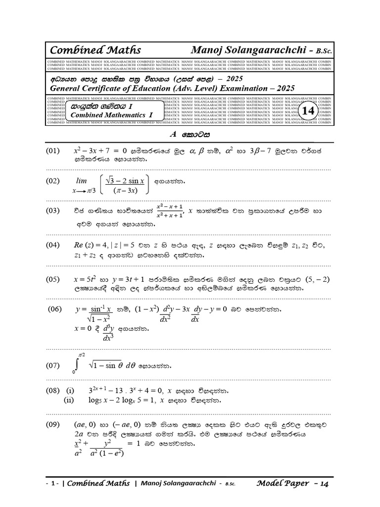 2025 A/L Combined Maths Model Paper | PDF