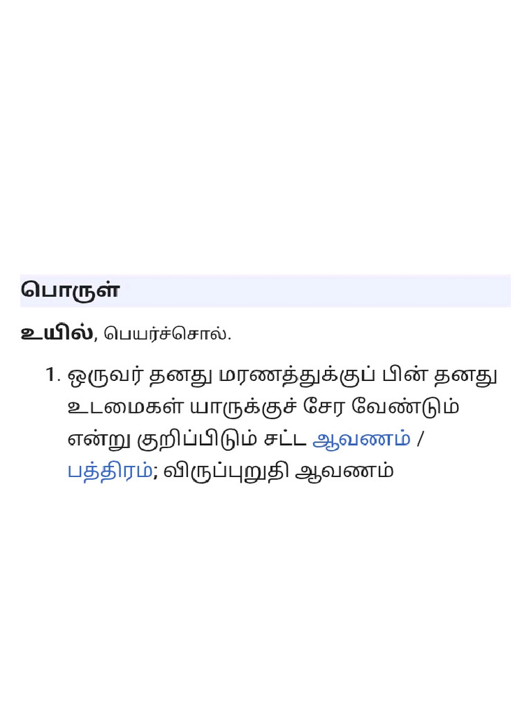 Uyil | PDF