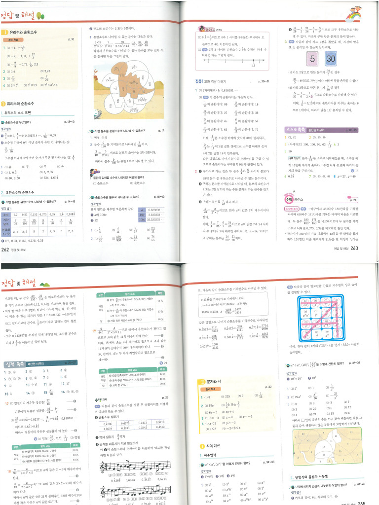 중2 천재 (이) 정답 | PDF