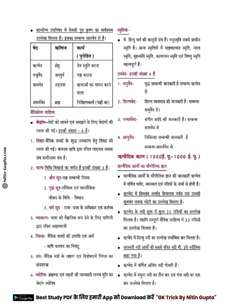 Samanya Vigyan | PDF