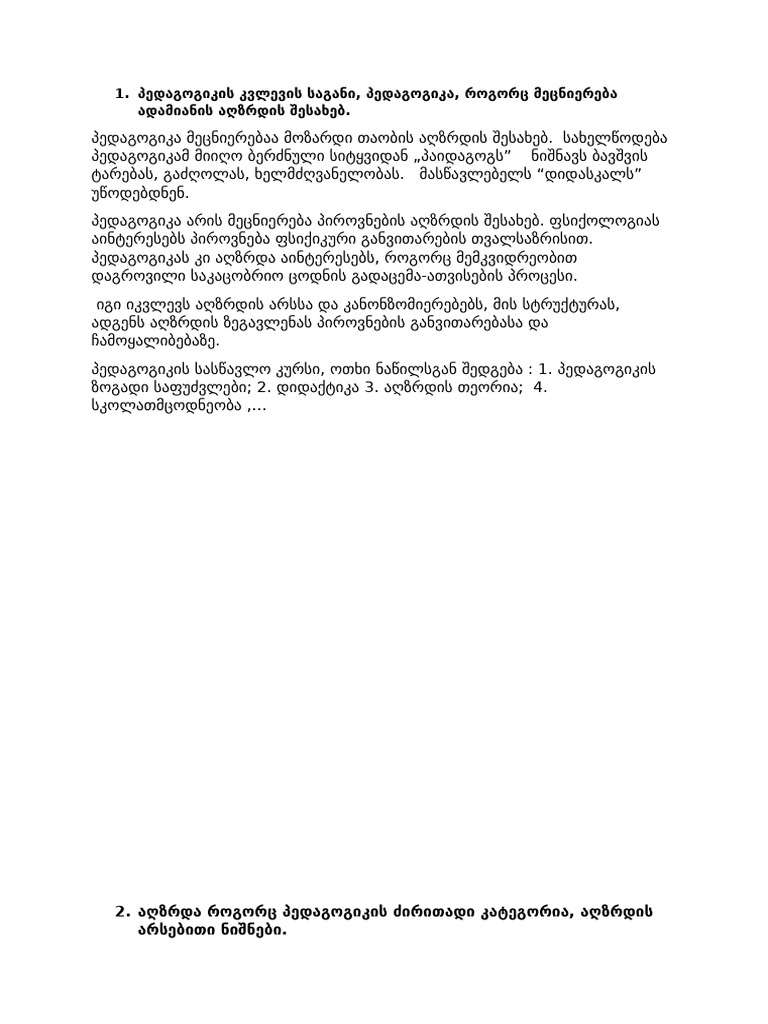 იმერი-შუალედური-მინი-ვერსიაპ.რ 2 | PDF