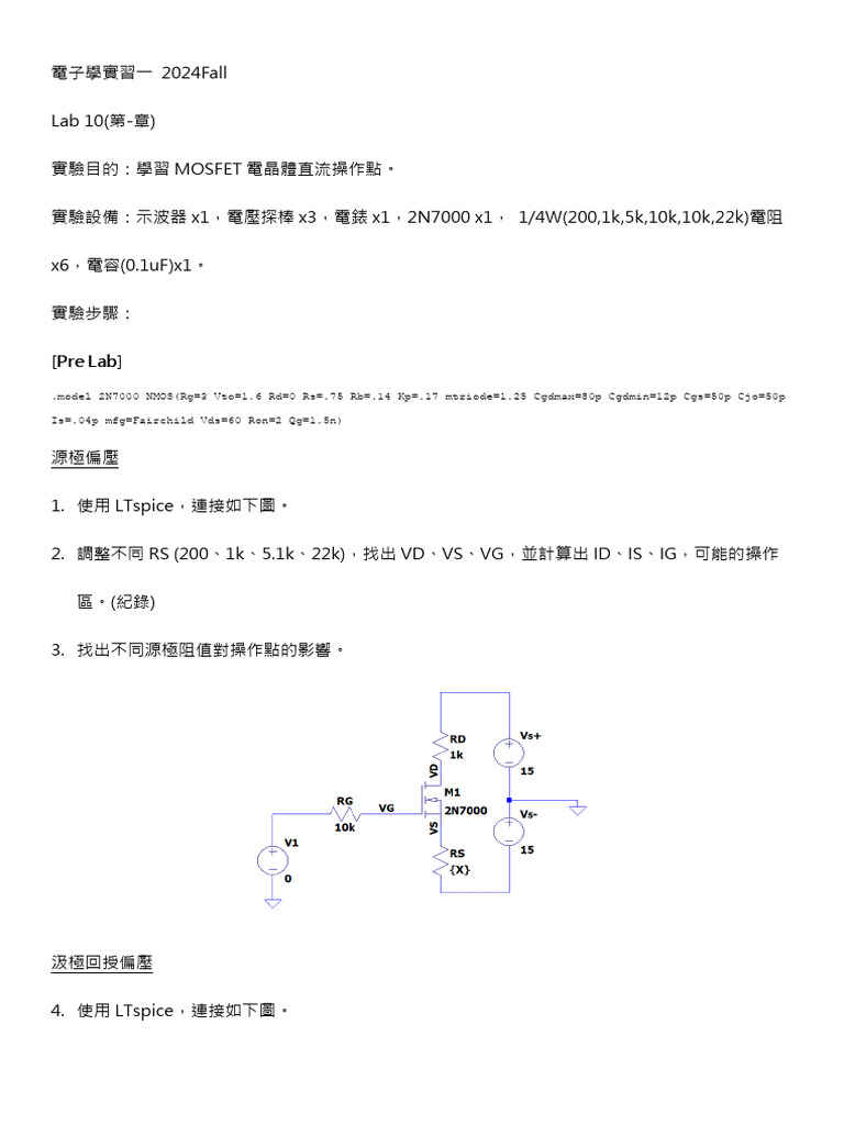 %E9%9B%BB%E5%AD%90%E5%AD%B8%E5%AF%A6%E7%BF%92%E4%B8%802024Fall-Lab10 | PDF