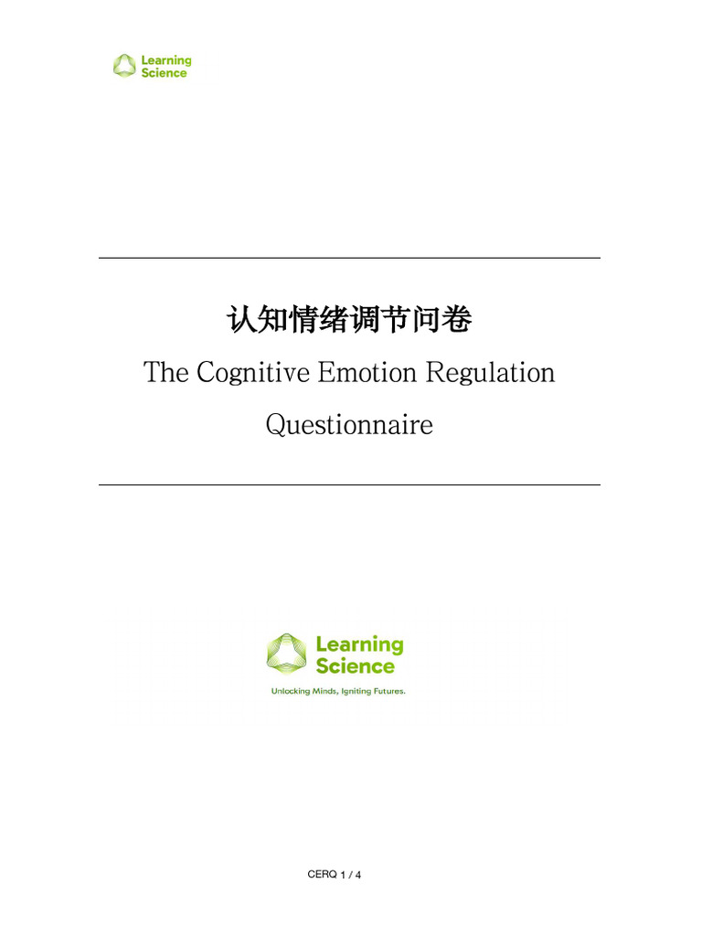 青少年认知情绪调节量表CERQ | PDF