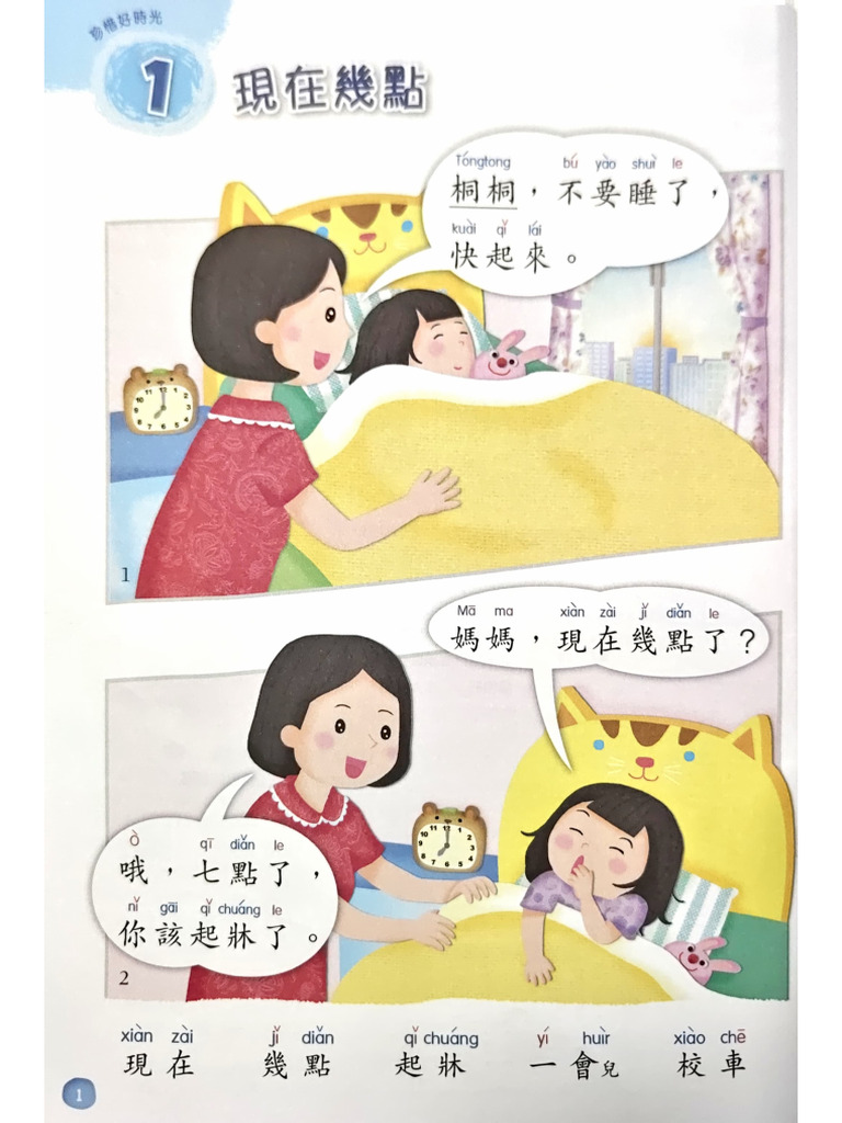 來說普通話 二上 | PDF