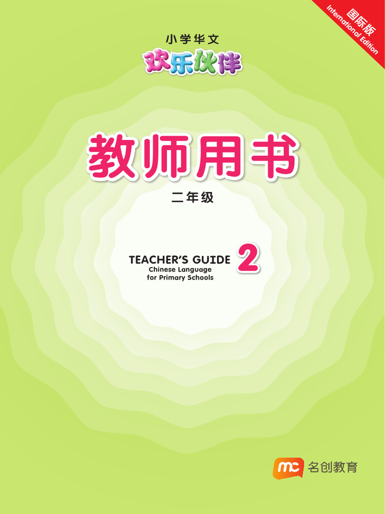 P2 HLHB Int Ed - Teaching Guide - Compressed | PDF