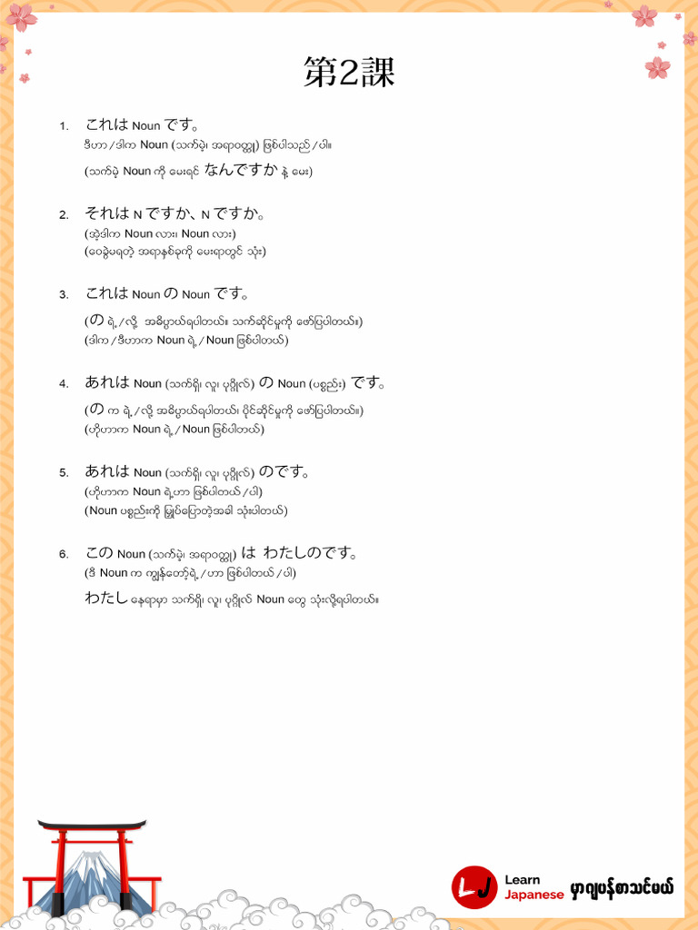 2 Lesson | PDF