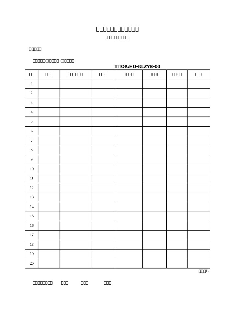 3员工培训签到表 | PDF