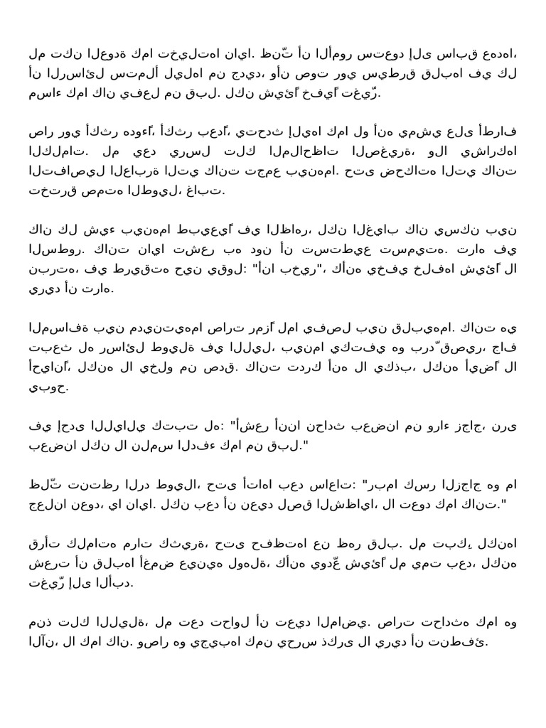 مغامرات روي ونايا الجزء الخامس واضح نهائي | PDF