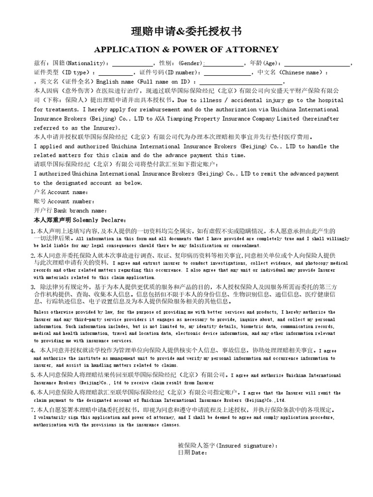 安盛理赔申请授权书2025 | PDF | Insurance | Justice