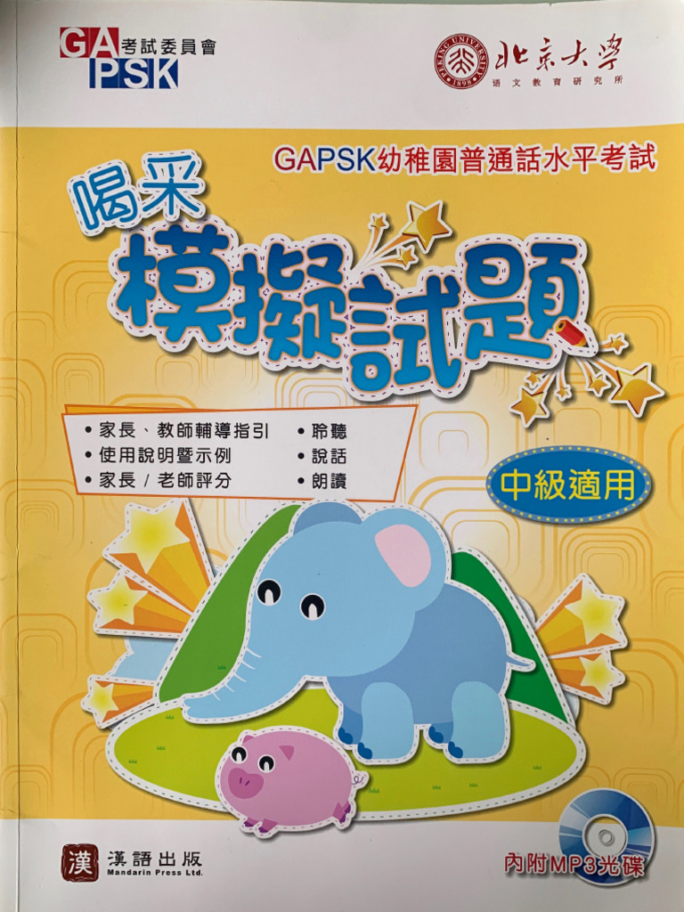 GAPSK中级模拟试题电子书本 中级 | PDF