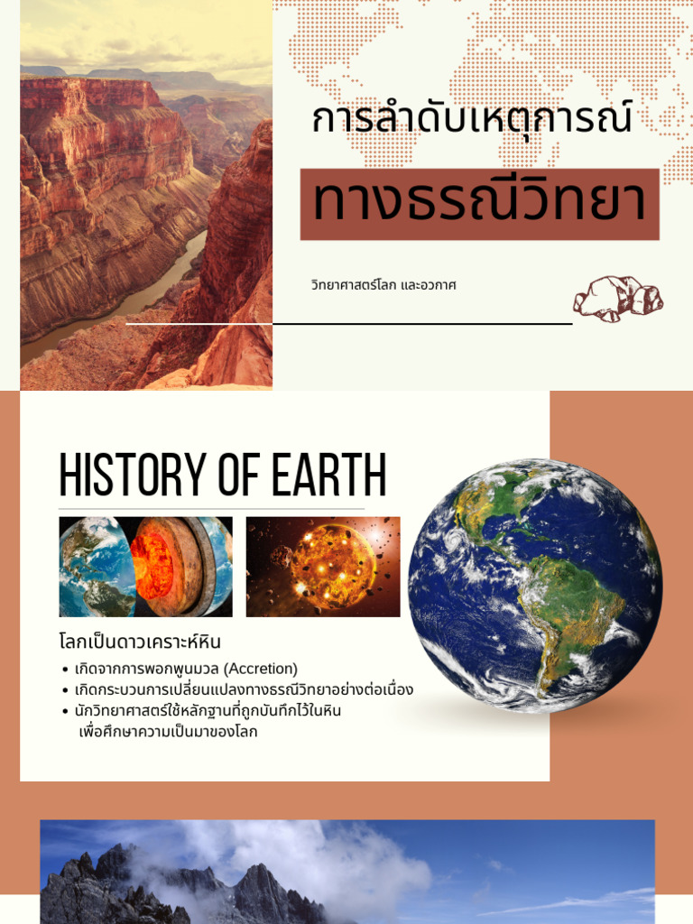 Geology 508 | PDF
