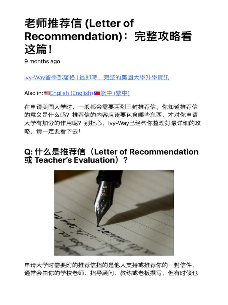 老师推荐信(Letter of Recommendation) ：完整攻略看这篇！ - Ivy-Way留學部落格- 最即時、完整的美國大學升學資訊|  PDF