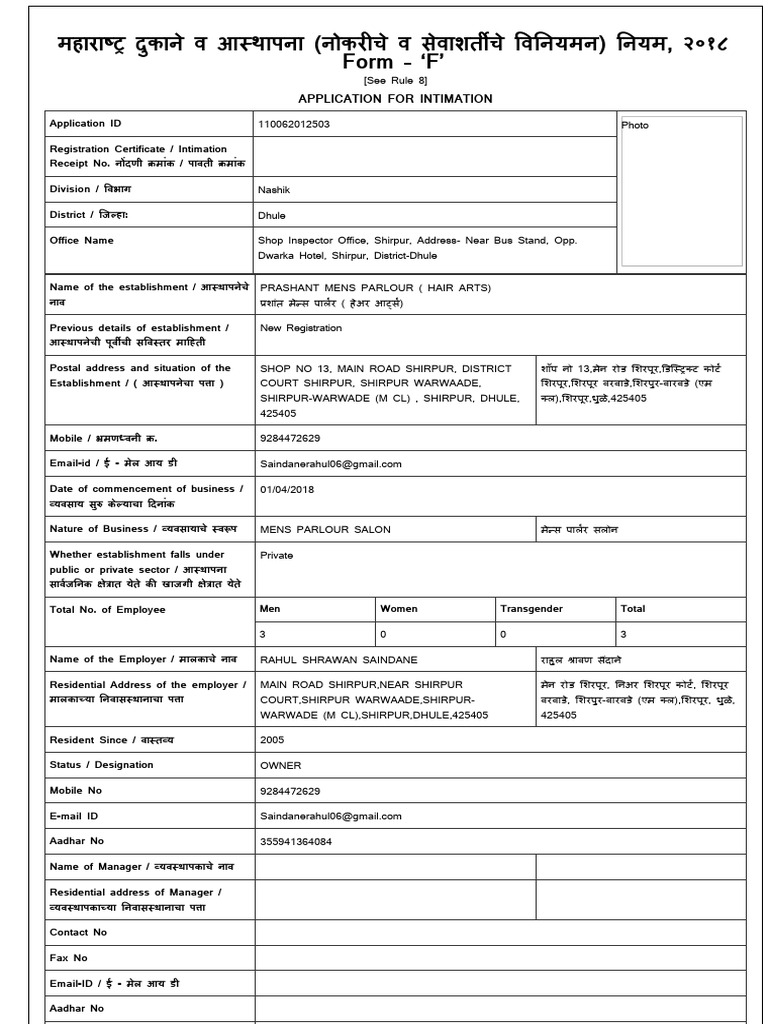 महारा दुकाने व आ थापना (नोकर चे व सेवाशत चे व नयमन) नयम, २०१८ Form - ‘F ...