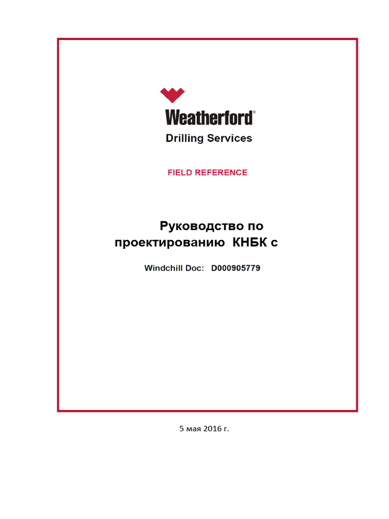 RSS BHA Design Guidelines - Rev - B (Rus) 050516 | PDF