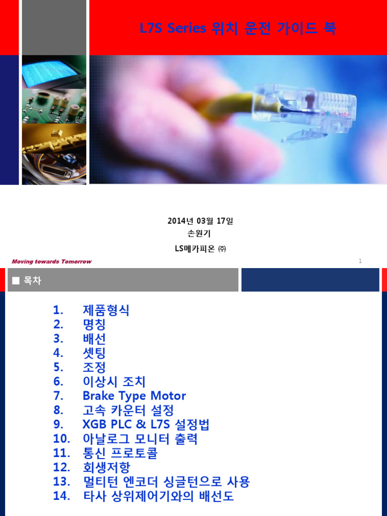Guide Book - L7S - Position - V1.6 | PDF