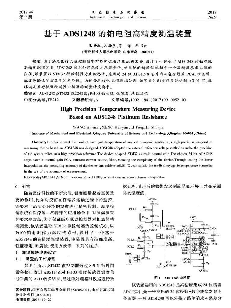 基于ADS1248的铂电阻高精度测温装置 | PDF