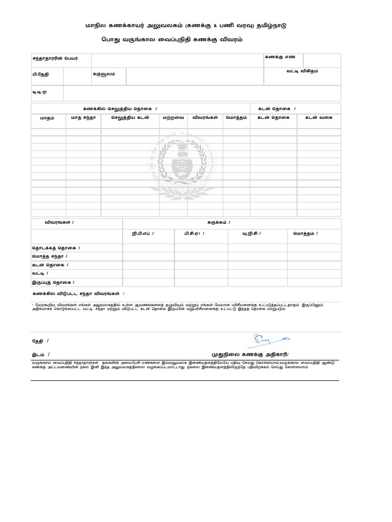 GPF Account Statement 2022-2023 | PDF