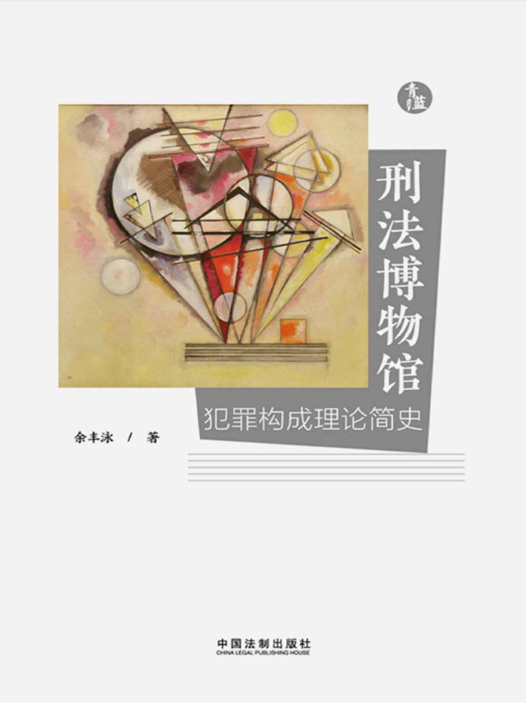 刑法博物馆| PDF