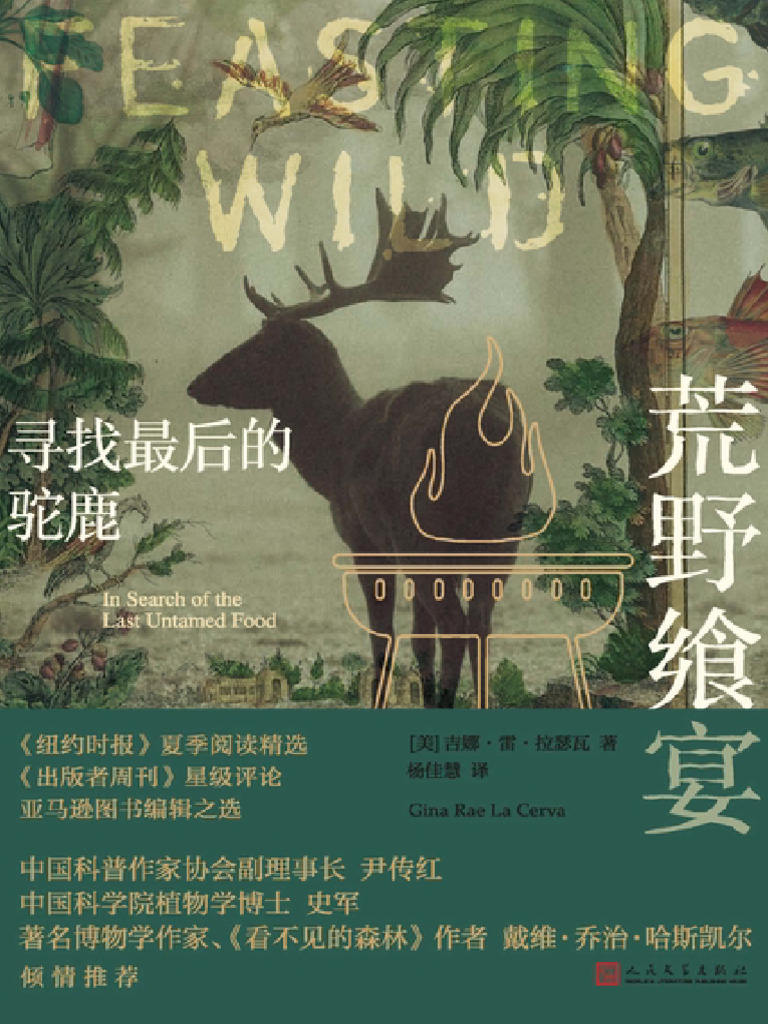 荒野飨宴：寻找最后的驼鹿| PDF, image size:768x1024