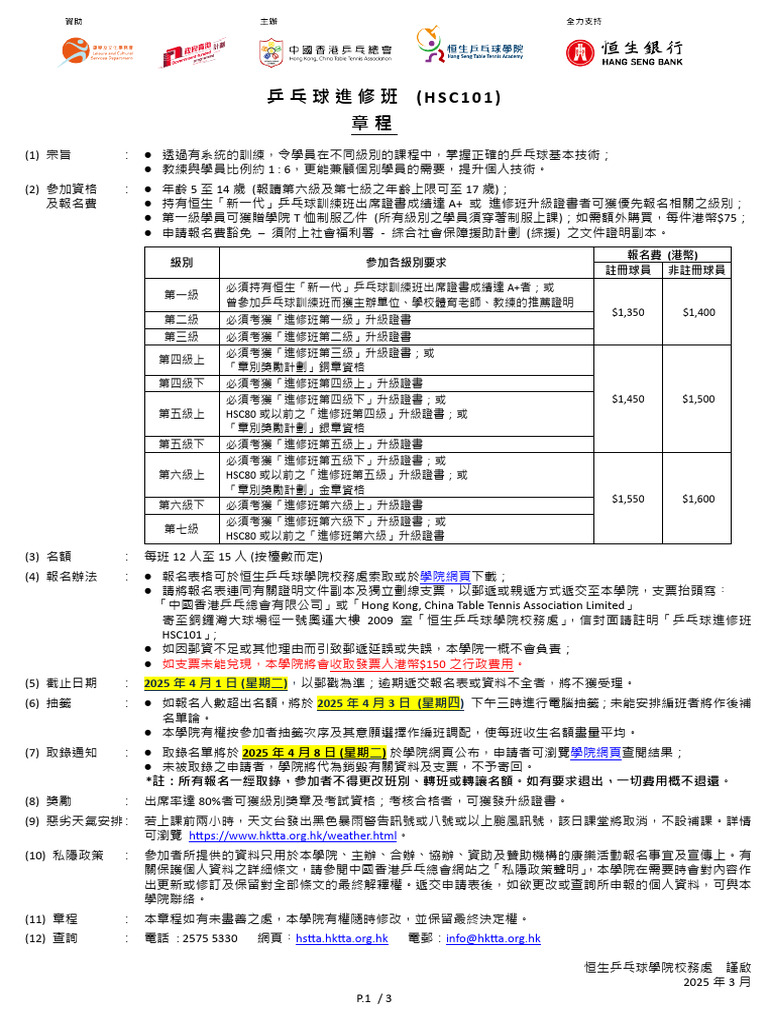 HSC101 Prospectus & Entry Form | PDF