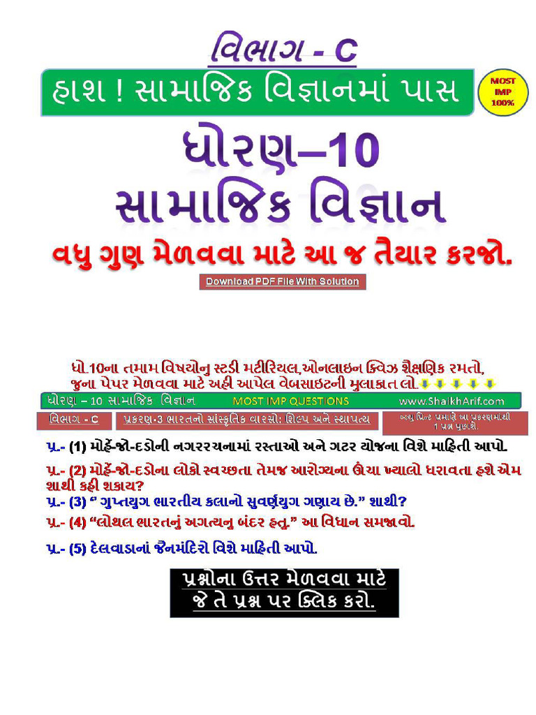 Section C STD 10 Social Science Most Imp Questions 2024 | PDF