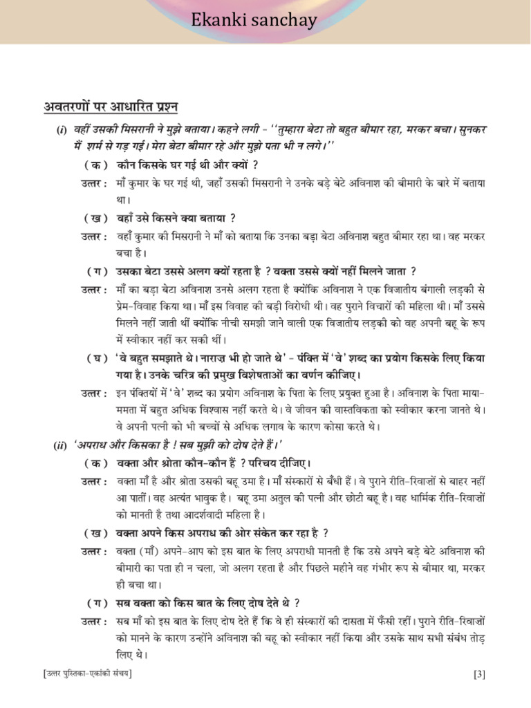 Ekanki Sanchay 9 10 PDF | PDF
