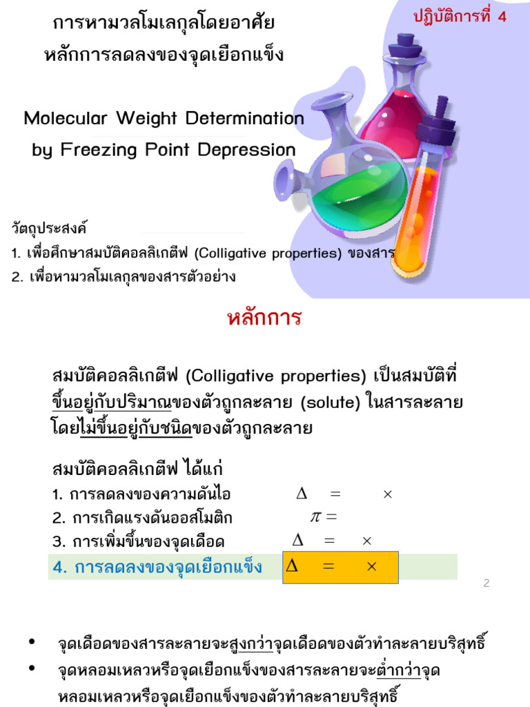203115+Lab+4+Freezing+Point+Depression CHXNL | PDF